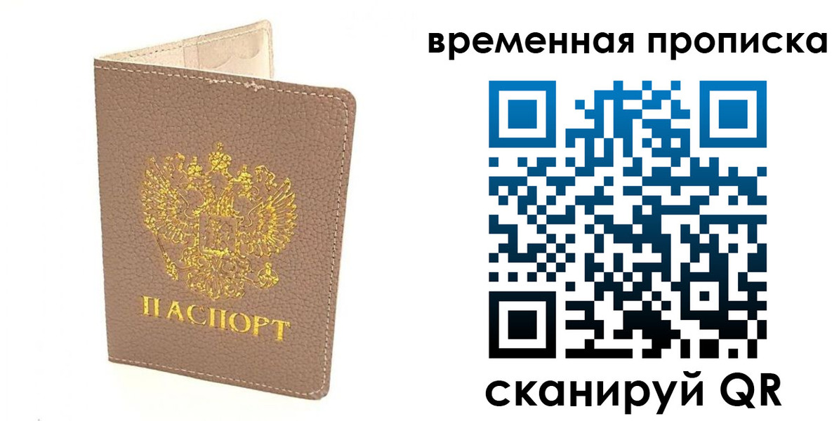 прописка гарантия в Талдоме