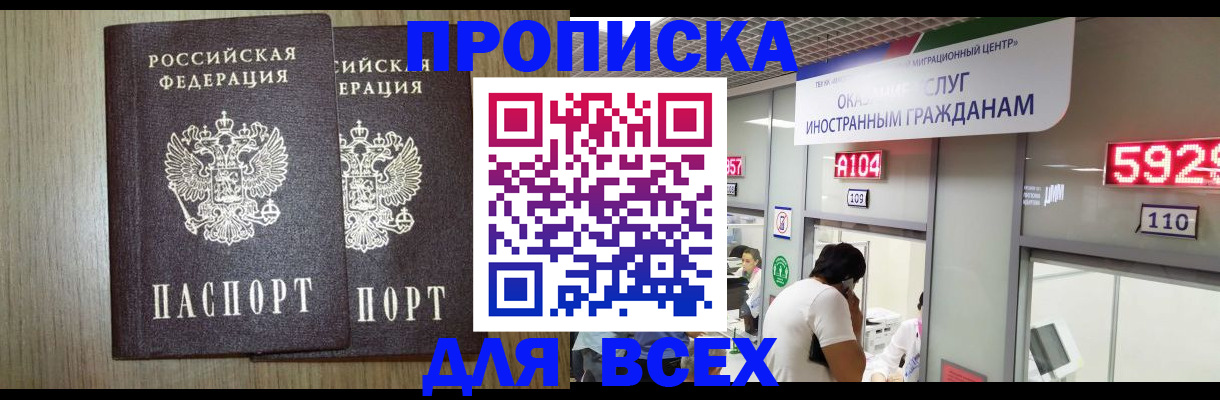 временная регистрация в квартире в Талдоме